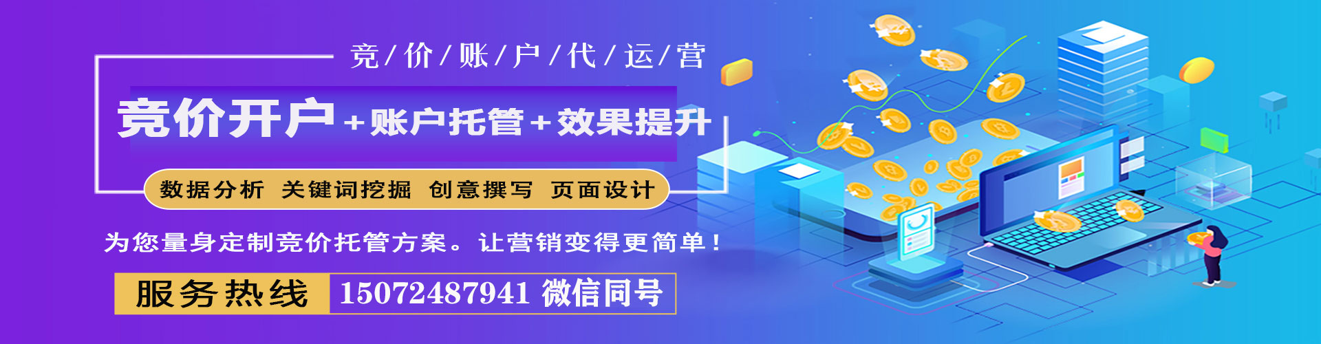 昌江竞价托管